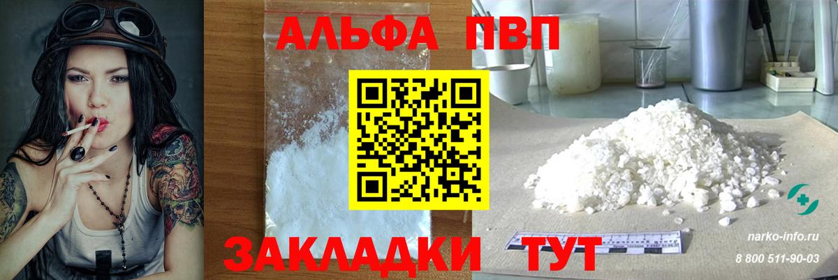 A-PVP мука Менделеевск