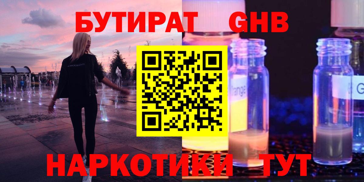 Бутират бутандиол Менделеевск
