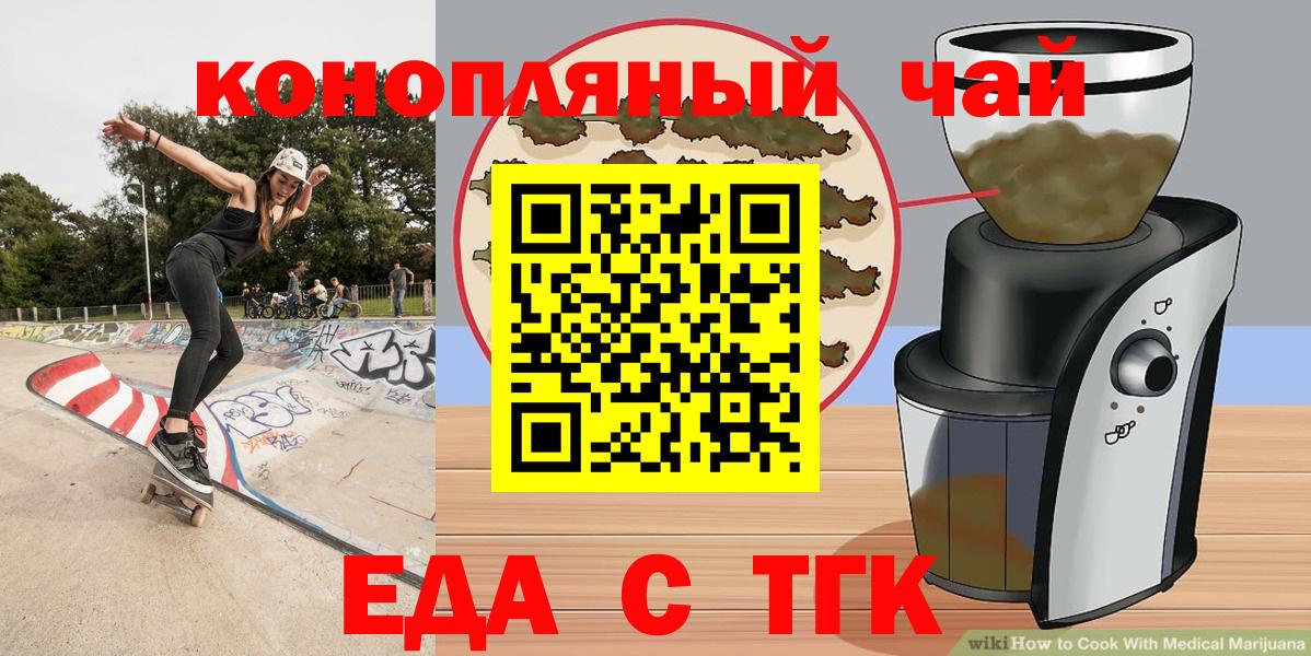 Еда ТГК конопля  Вход с VPN  Менделеевск 