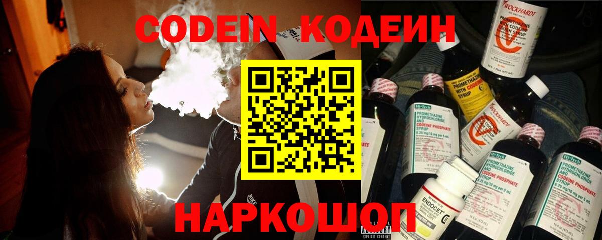 купить наркотики сайты  Кодеин Purple Drank  Вход с VPN  Менделеевск 