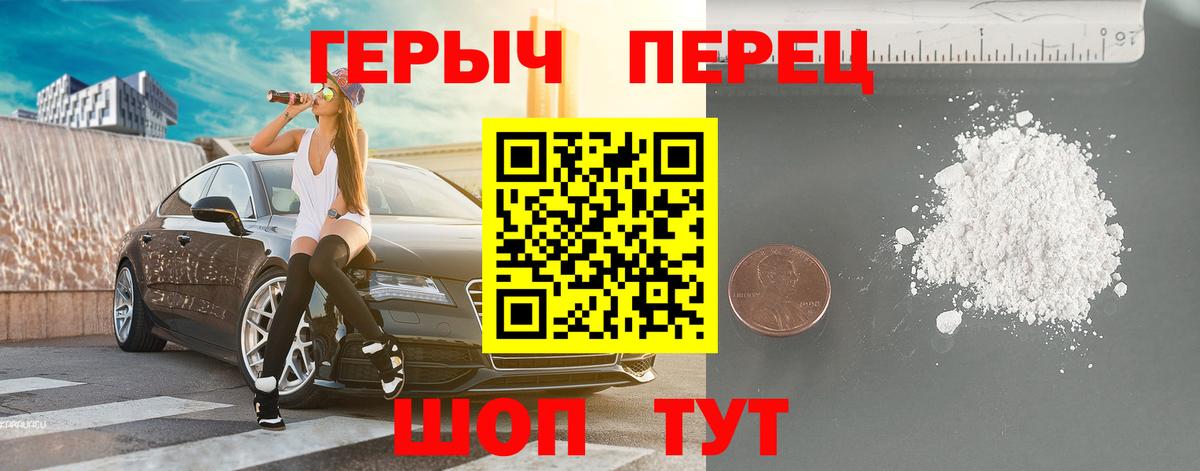 Героин герыч Менделеевск