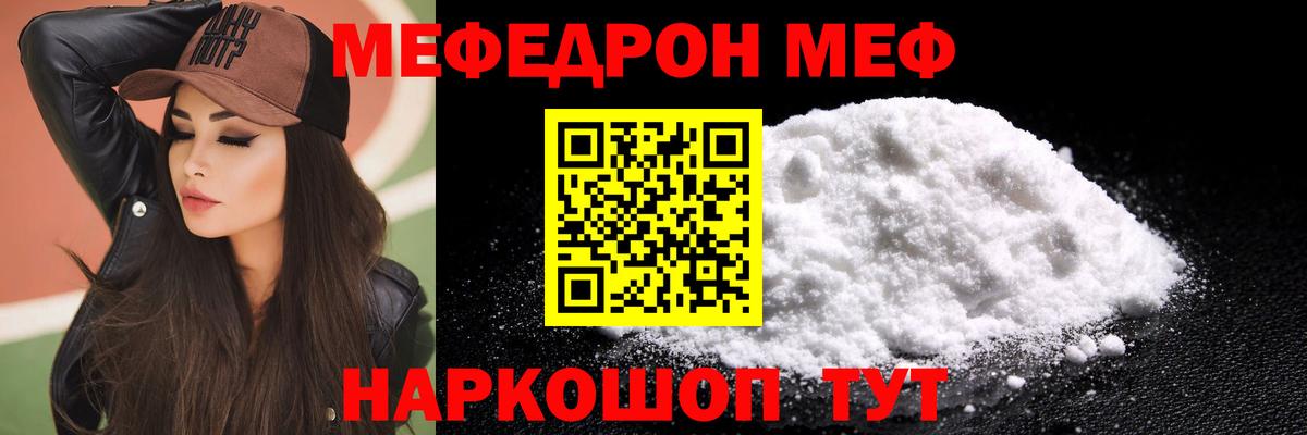 Менделеевск  Мефедрон 4 MMC  Меф  МЕФ 4 MMC  Вход с VPN 