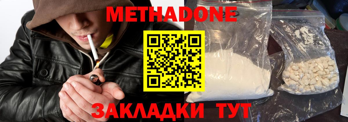 МЕТАДОН кристалл Менделеевск