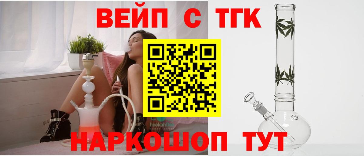 продажа наркотиков  Вход с VPN  Дистиллят ТГК жижа  Менделеевск  ТГК концентрат 